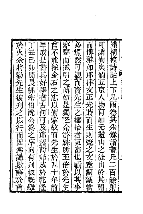 67588-辽诗话一 (清)周春辑.pdf_第3页