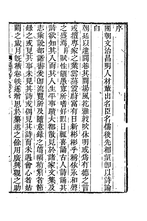 67590-国朝诗人徵略一 (清)张维屏辑.pdf_第2页