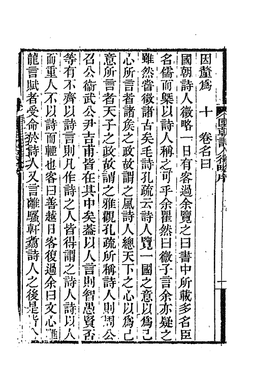 67590-国朝诗人徵略一 (清)张维屏辑.pdf_第3页