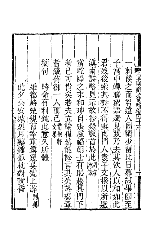 67593-国朝诗人徵略十六 (清)张维屏辑.pdf_第3页