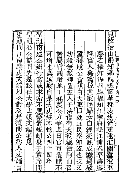 67595-国朝诗人徵略七 (清)张维屏辑.pdf_第3页