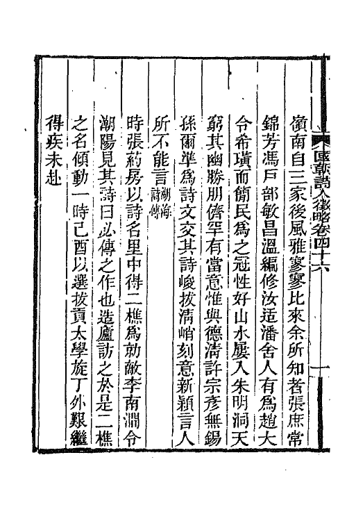 67597-国朝诗人徵略十七 (清)张维屏辑.pdf_第3页