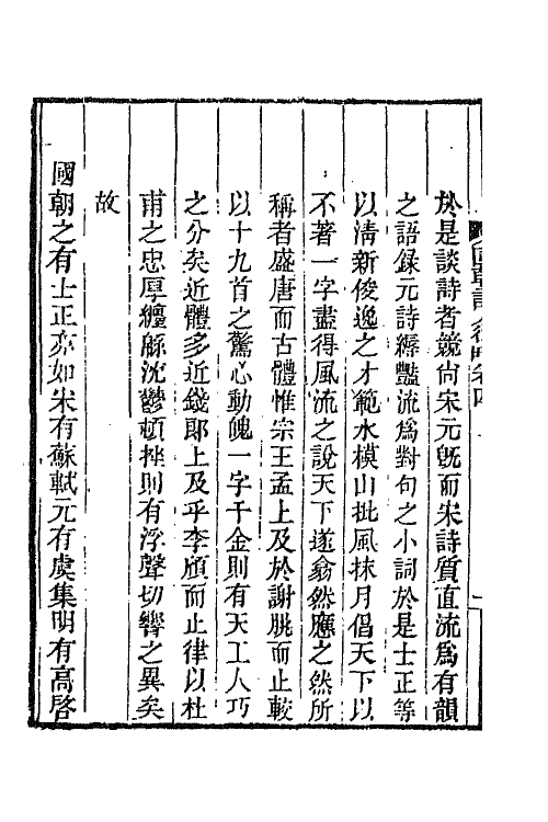 67598-国朝诗人徵略三 (清)张维屏辑.pdf_第3页