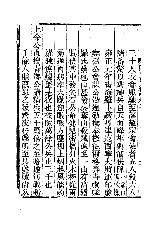 67599-国朝诗人徵略八 (清)张维屏辑.pdf_第3页