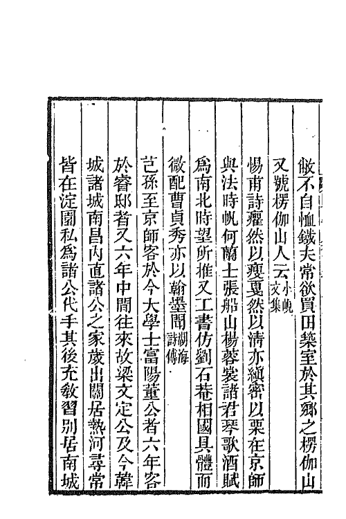 67601-国朝诗人徵略十八 (清)张维屏辑.pdf_第3页