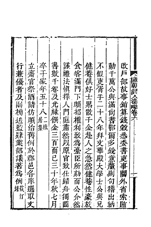 67602-国朝诗人徵略四 (清)张维屏辑.pdf_第3页