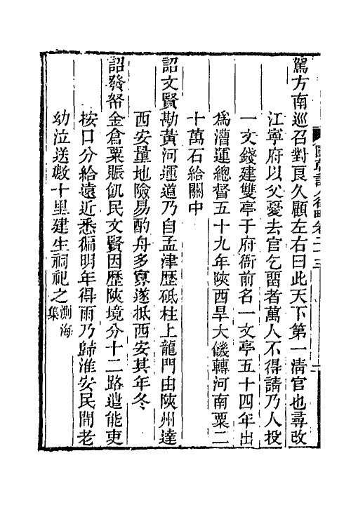 67603-国朝诗人徵略九 (清)张维屏辑.pdf_第3页