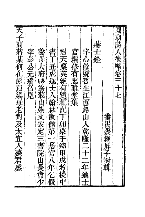 67604-国朝诗人徵略十四 (清)张维屏辑.pdf_第2页