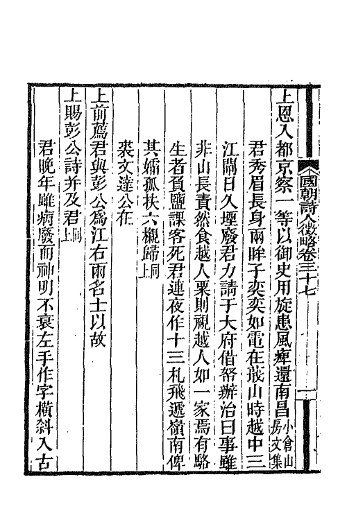 67604-国朝诗人徵略十四 (清)张维屏辑.pdf_第3页