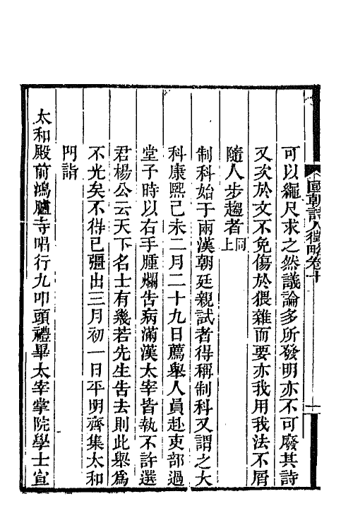 67606-国朝诗人徵略五 (清)张维屏辑.pdf_第3页