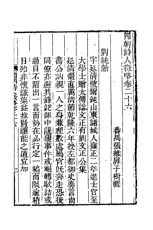 67607-国朝诗人徵略十 (清)张维屏辑.pdf_第2页