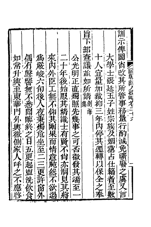 67607-国朝诗人徵略十 (清)张维屏辑.pdf_第3页