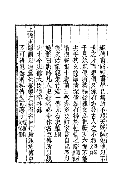 67608-国朝诗人徵略十五 (清)张维屏辑.pdf_第3页