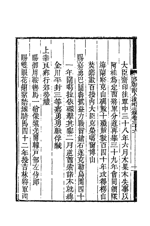 67611-国朝诗人徵略二编四 (清)张维屏辑.pdf_第3页