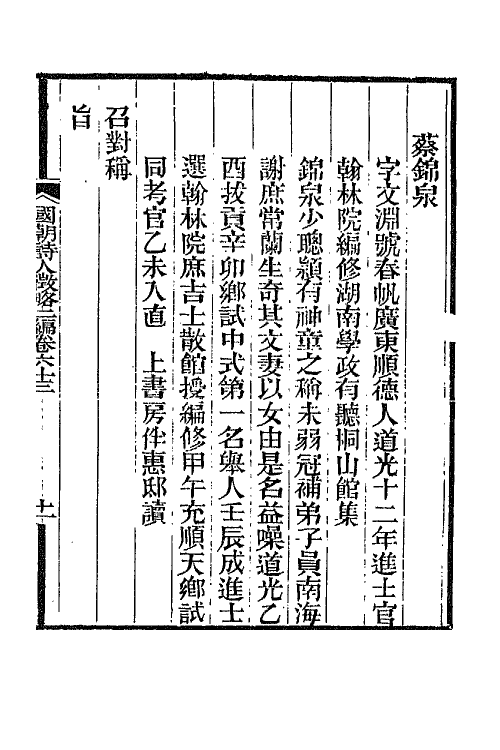 67613-国朝诗人徵略二编十 (清)张维屏辑.pdf_第2页