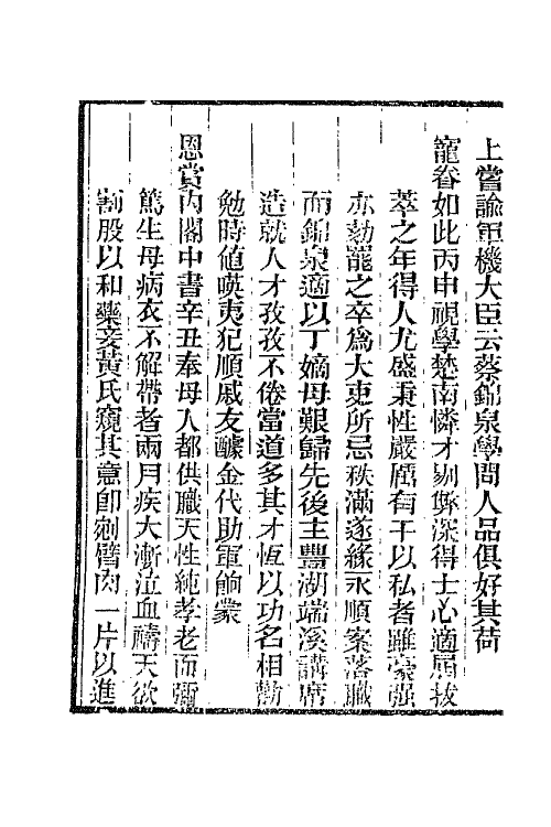 67613-国朝诗人徵略二编十 (清)张维屏辑.pdf_第3页