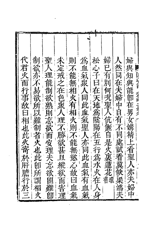 67614-国朝诗人徵略二编二 (清)张维屏辑.pdf_第3页