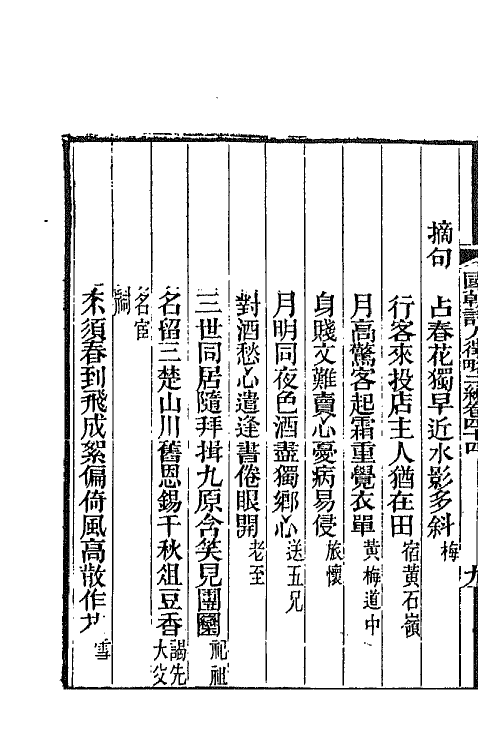 67615-国朝诗人徵略二编五 (清)张维屏辑.pdf_第3页