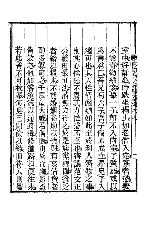 67616-国朝诗人徵略二编八 (清)张维屏辑.pdf_第3页