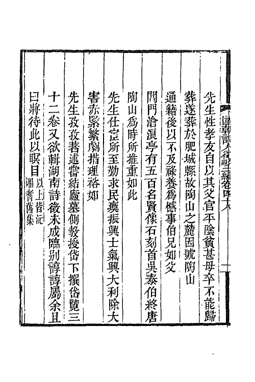 67618-国朝诗人徵略二编六 (清)张维屏辑.pdf_第3页