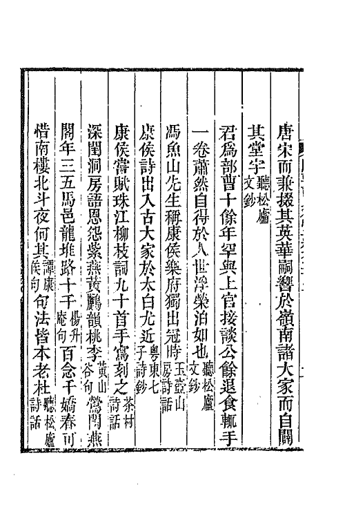 67619-国朝诗人徵略二编九 (清)张维屏辑.pdf_第3页