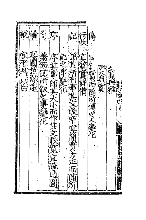 67620_文式古文矜式.pdf_第3页