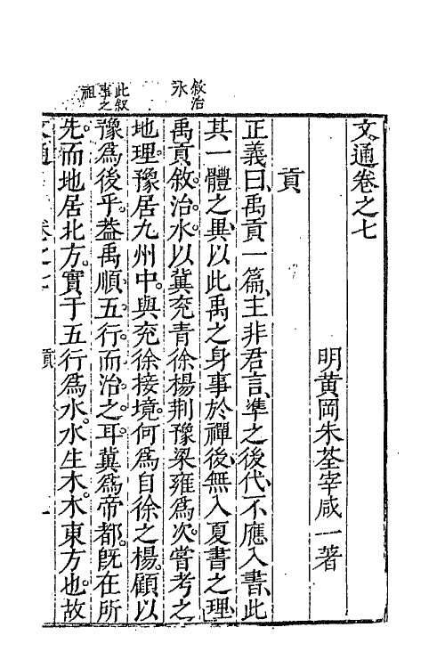 67622-文通五 (明)朱荃宰撰.pdf_第2页