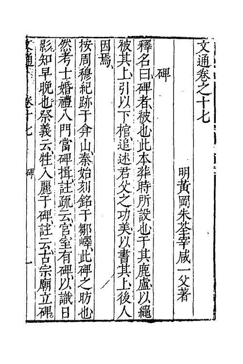 67623-文通九 (明)朱荃宰撰.pdf_第2页