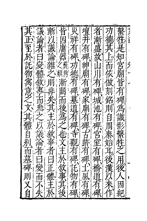 67623-文通九 (明)朱荃宰撰.pdf_第3页