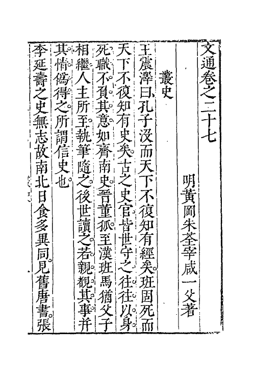 67624-文通十三 (明)朱荃宰撰.pdf_第2页