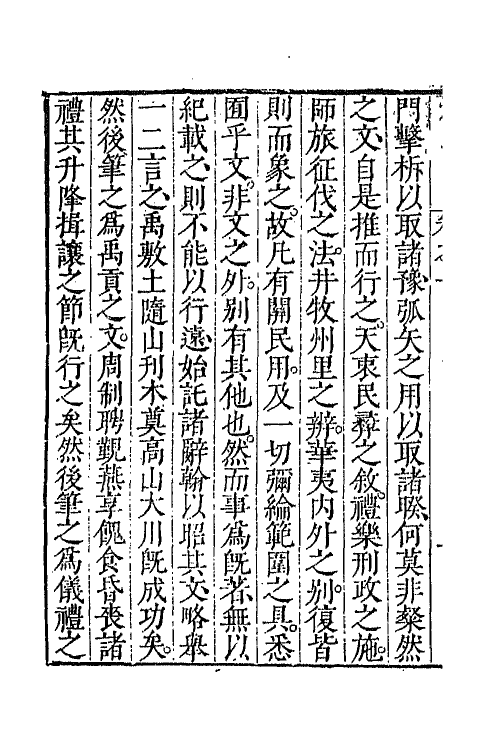 67625-文通二 (明)朱荃宰撰.pdf_第3页