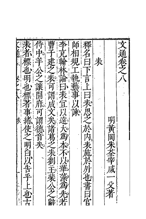 67626-文通六 (明)朱荃宰撰.pdf_第2页