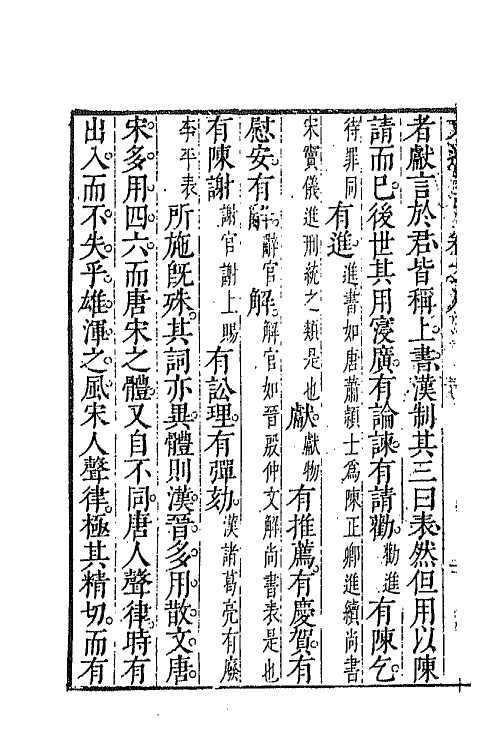 67626-文通六 (明)朱荃宰撰.pdf_第3页