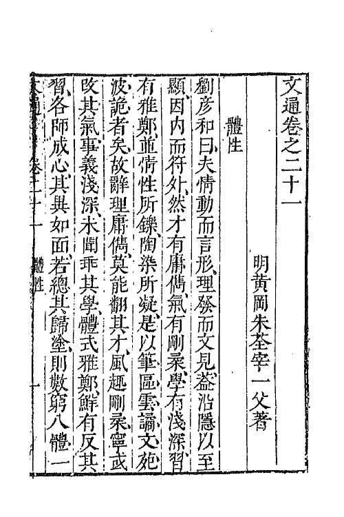 67627-文通十 (明)朱荃宰撰.pdf_第2页