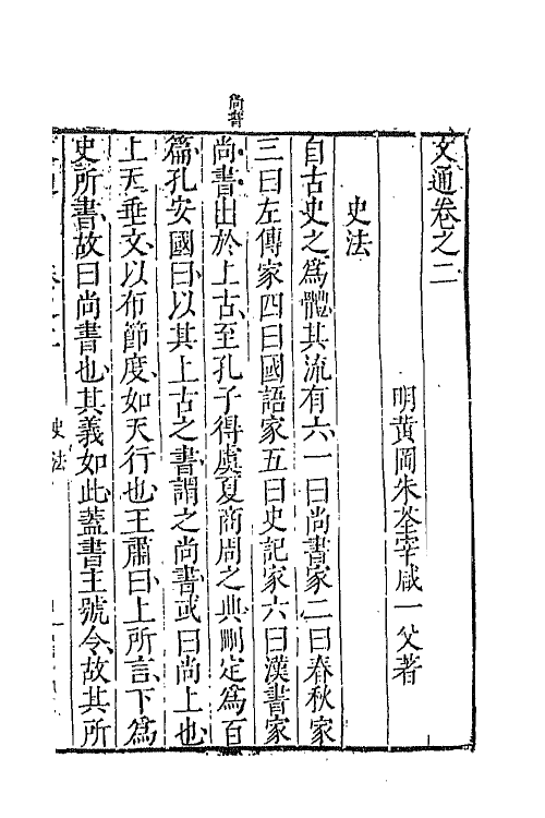 67628-文通三 (明)朱荃宰撰.pdf_第2页