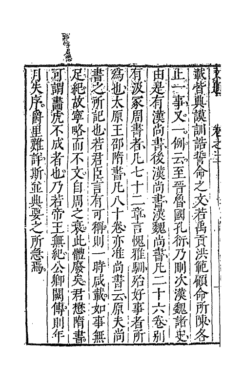 67628-文通三 (明)朱荃宰撰.pdf_第3页