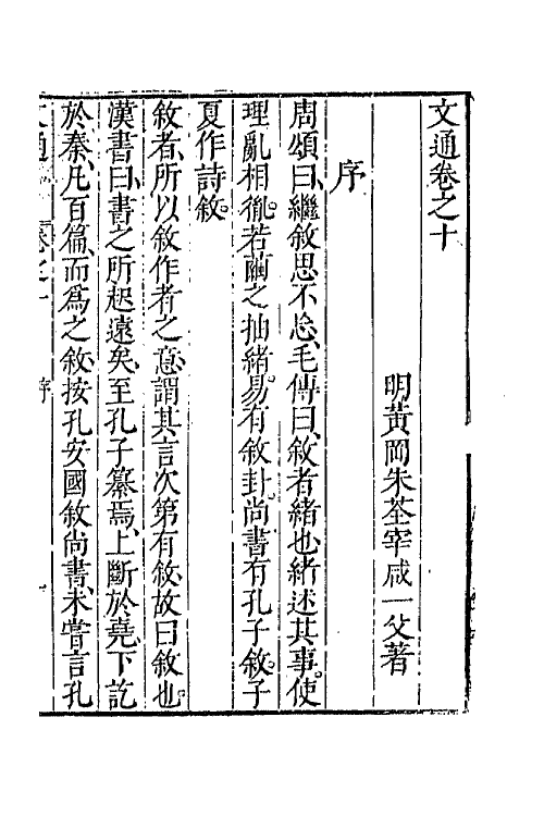 67629-文通七 (明)朱荃宰撰.pdf_第2页