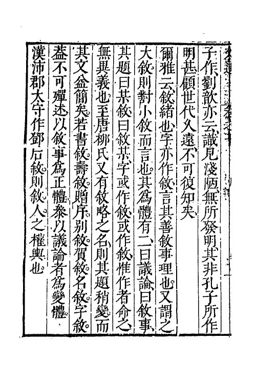 67629-文通七 (明)朱荃宰撰.pdf_第3页