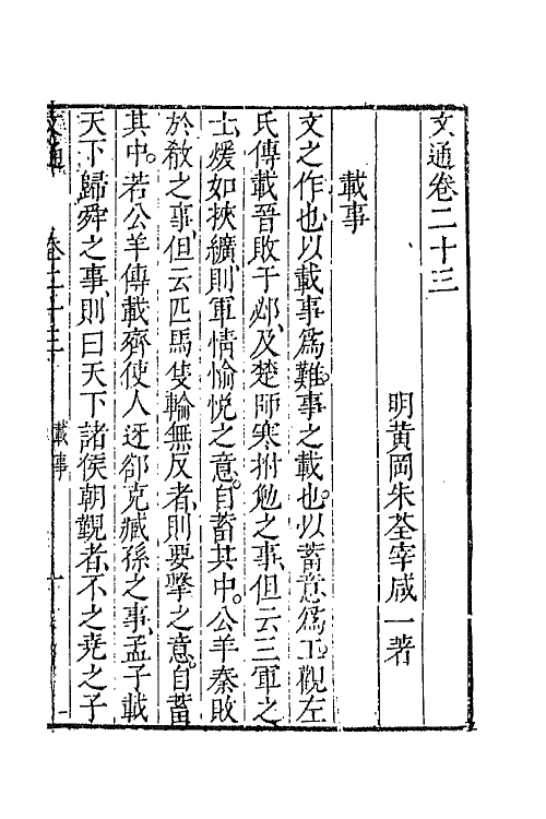 67630-文通十一 (明)朱荃宰撰.pdf_第2页