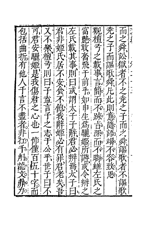 67630-文通十一 (明)朱荃宰撰.pdf_第3页