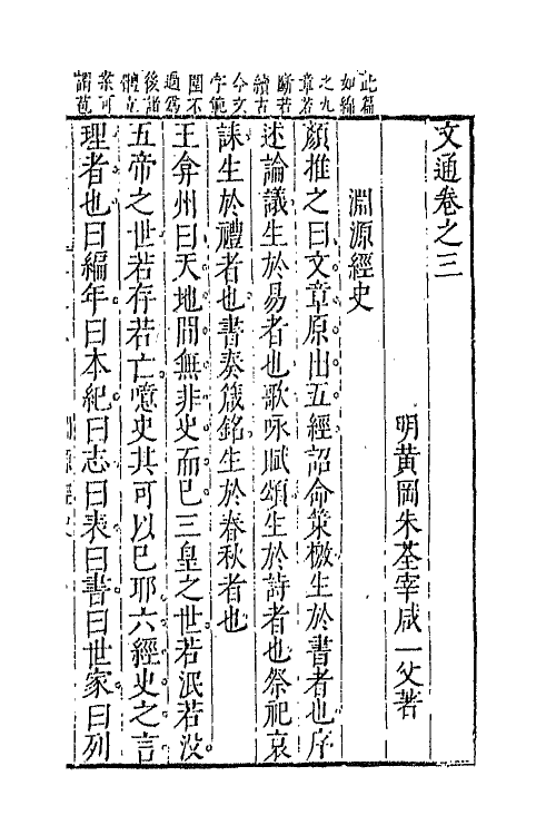 67631-文通四 (明)朱荃宰撰.pdf_第2页