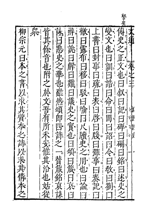 67631-文通四 (明)朱荃宰撰.pdf_第3页