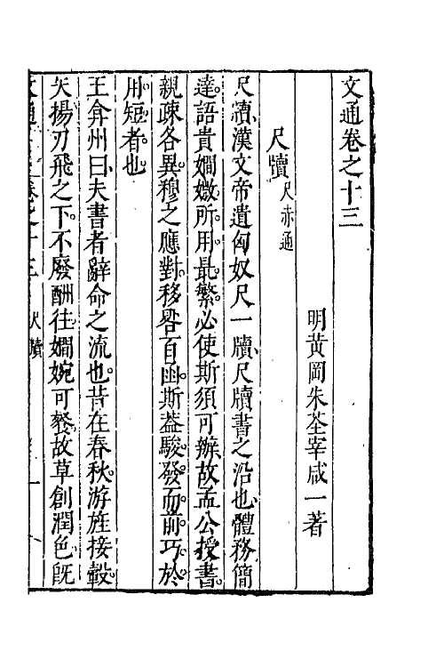 67632-文通八 (明)朱荃宰撰.pdf_第2页