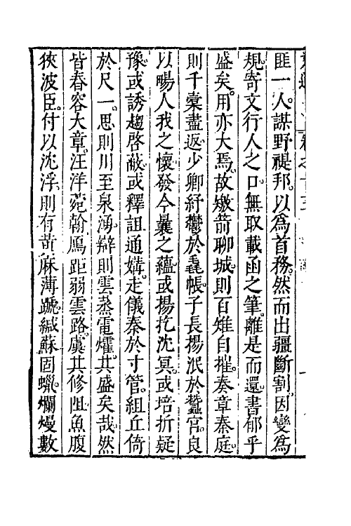 67632-文通八 (明)朱荃宰撰.pdf_第3页