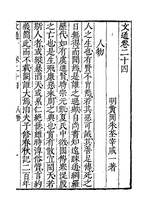 67633-文通十二 (明)朱荃宰撰.pdf_第2页