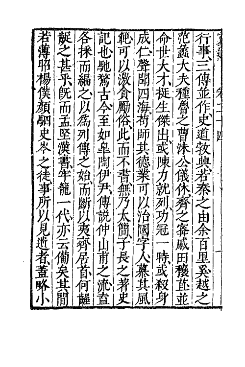 67633-文通十二 (明)朱荃宰撰.pdf_第3页