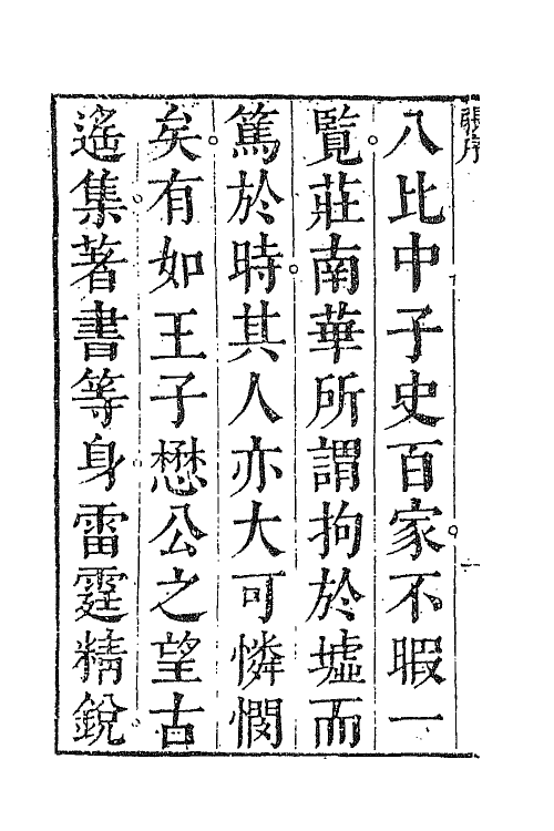 67634-铁立文起一 (清)王之绩撰.pdf_第3页