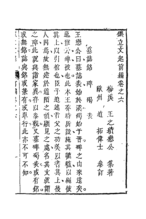 67635-铁立文起三 (清)王之绩撰.pdf_第2页