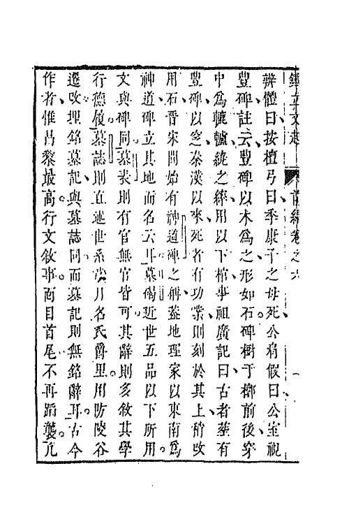 67635-铁立文起三 (清)王之绩撰.pdf_第3页