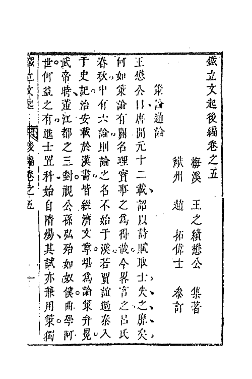 67636-铁立文起五 (清)王之绩撰.pdf_第2页